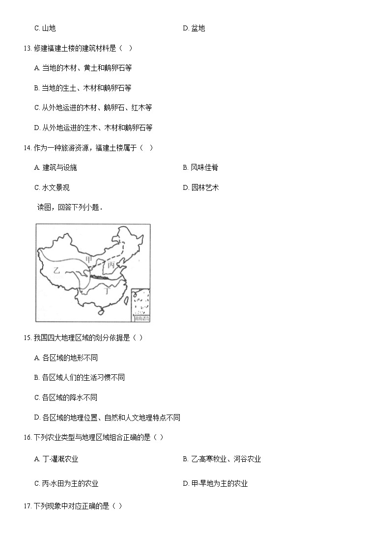 2020北京延庆初一（下）期末地理含答案 试卷03
