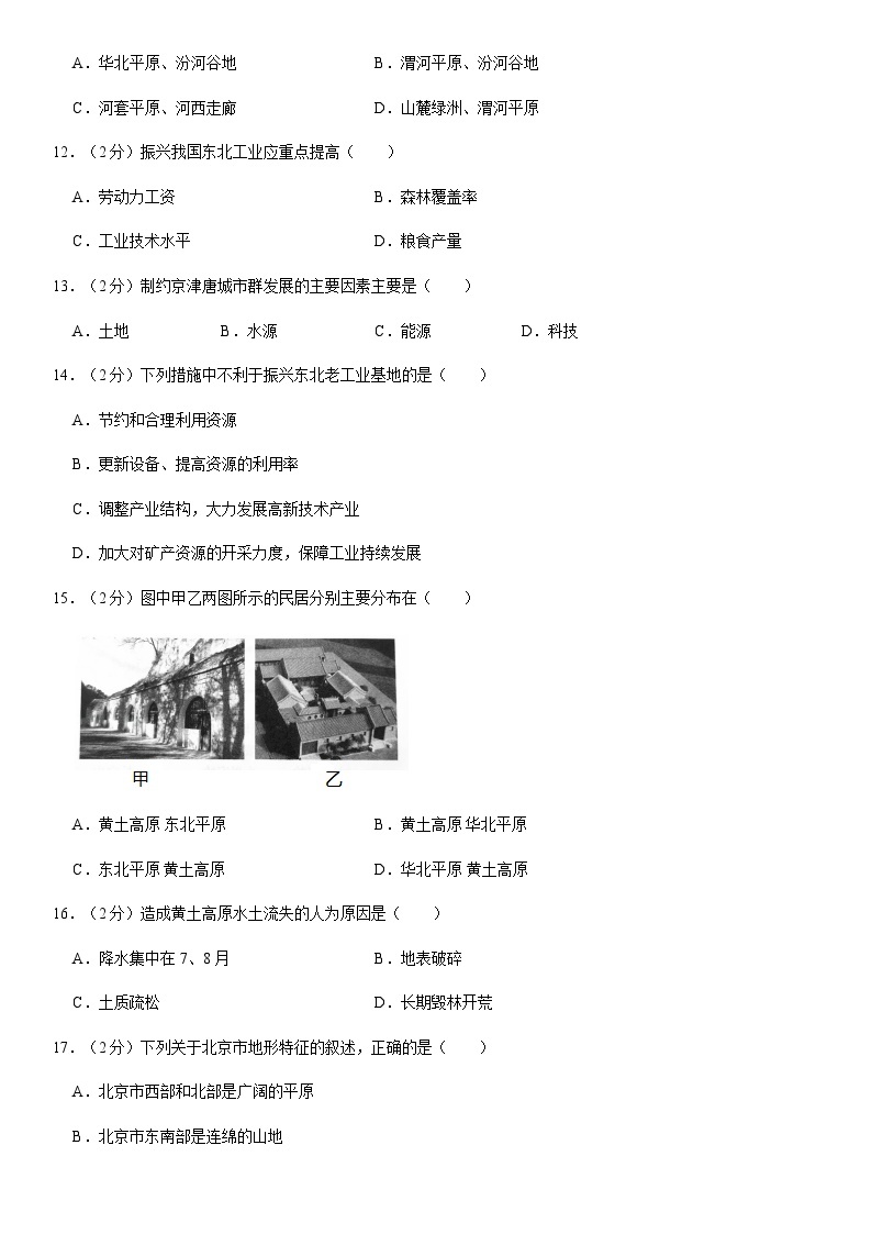 2020北京牛栏山一中实验学校初一（下）期中地理含答案 试卷03