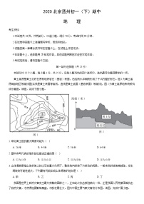 2020北京通州初一（下）期中地理（教师版）