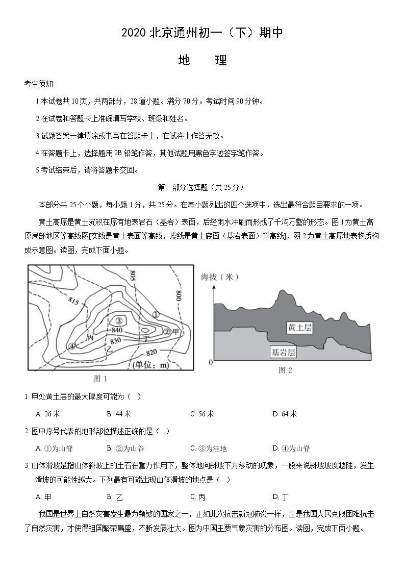 2020北京通州初一（下）期中地理（教师版） 试卷01