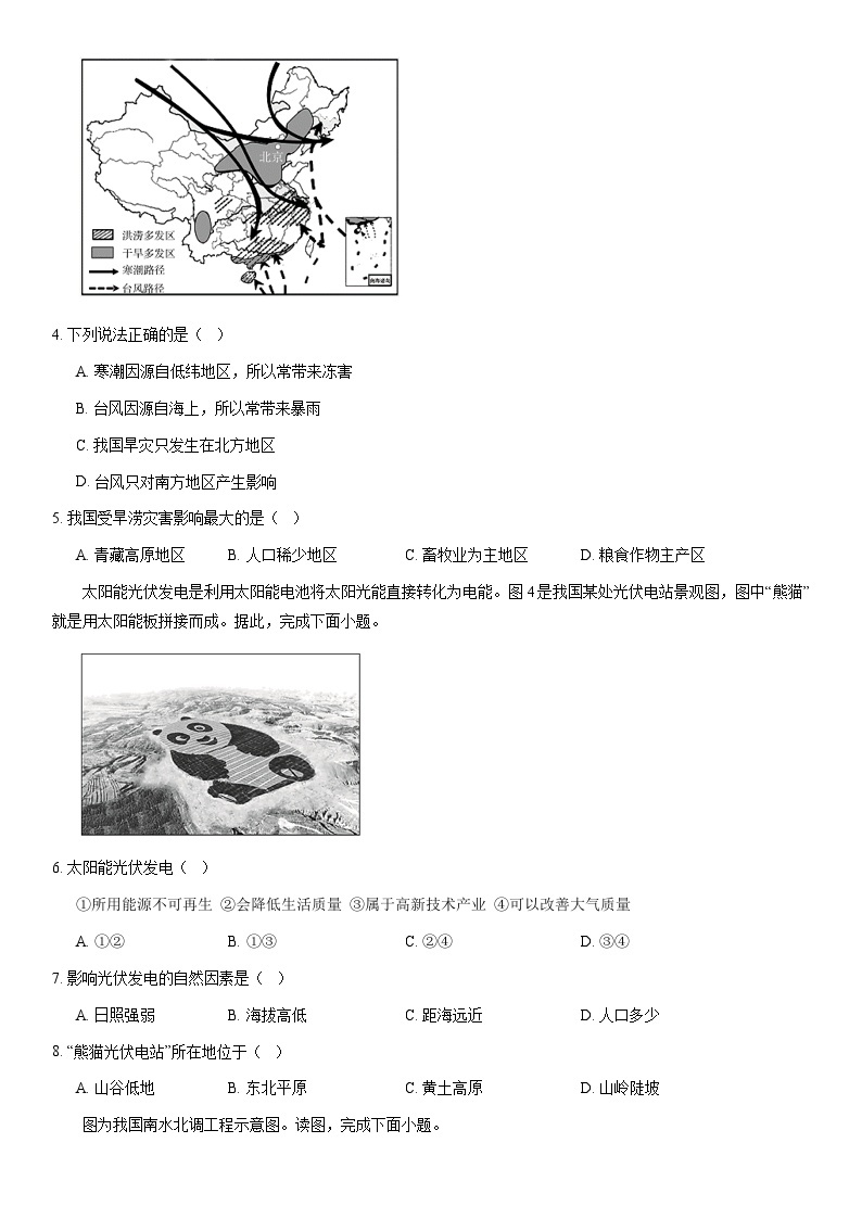 2020北京通州初一（下）期中地理（教师版） 试卷02