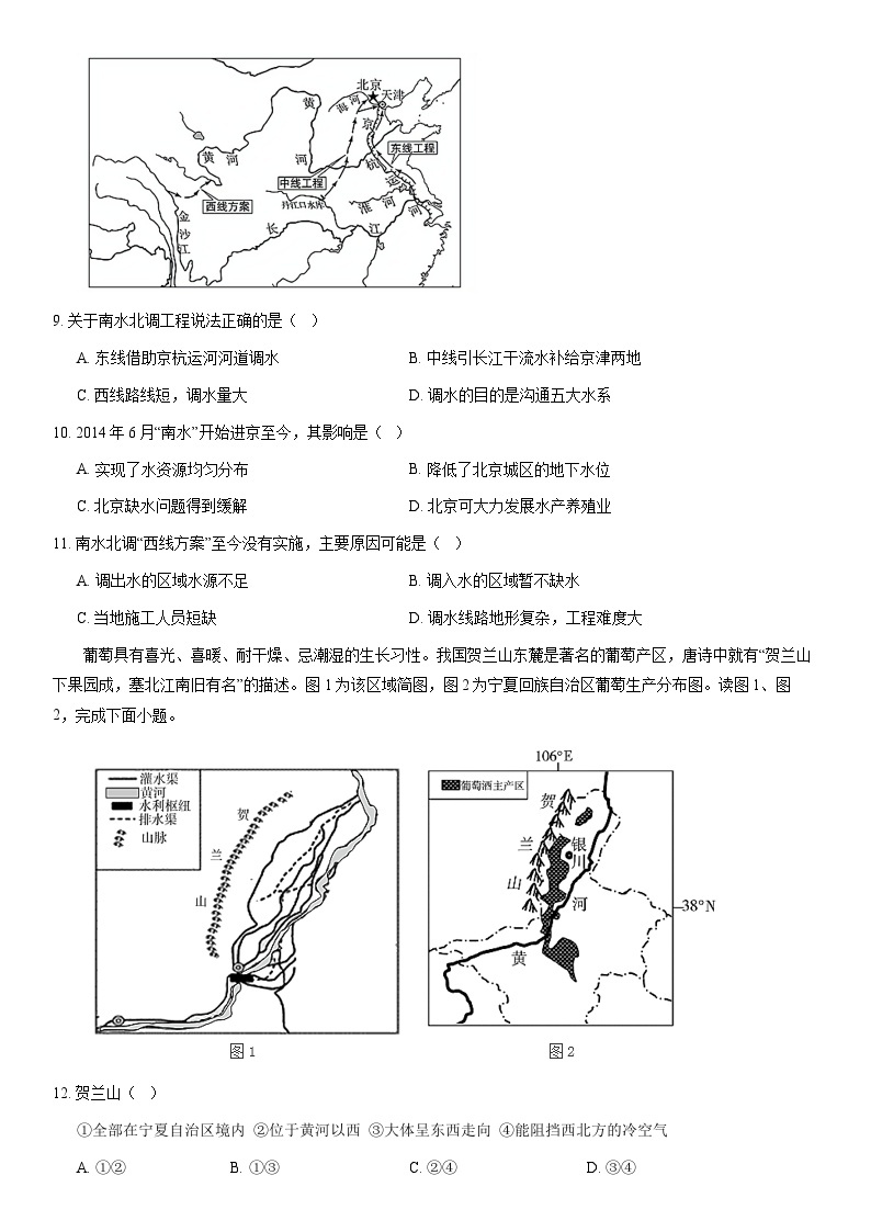 2020北京通州初一（下）期中地理（教师版） 试卷03