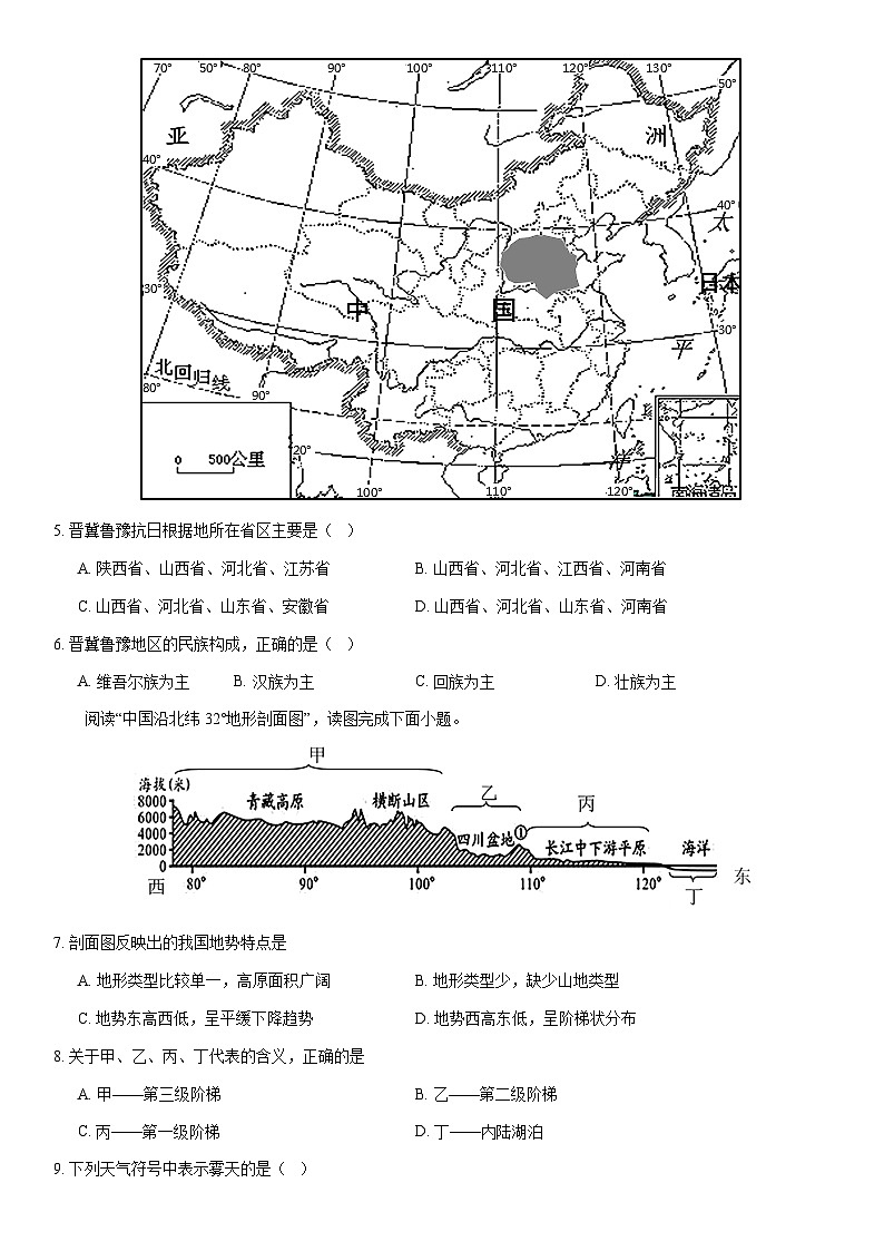2020北京延庆初一（下）期中地理（教师版）第2页