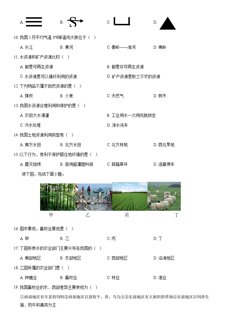 2020北京延庆初一（下）期中地理（教师版）第3页