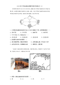 2023年中考地理选择题考前冲刺练习（1）