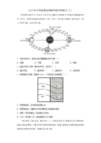 2023年中考地理选择题考前冲刺练习（2）