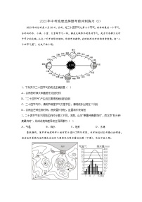 2023年中考地理选择题考前冲刺练习（3）