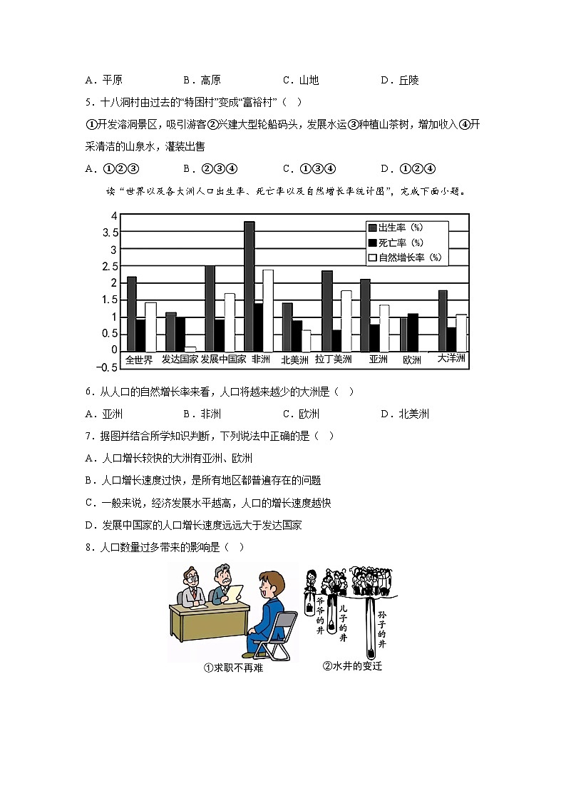 2023年中考地理选择题考前冲刺练习（5）第2页