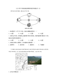 2023年中考地理选择题考前冲刺练习（6）