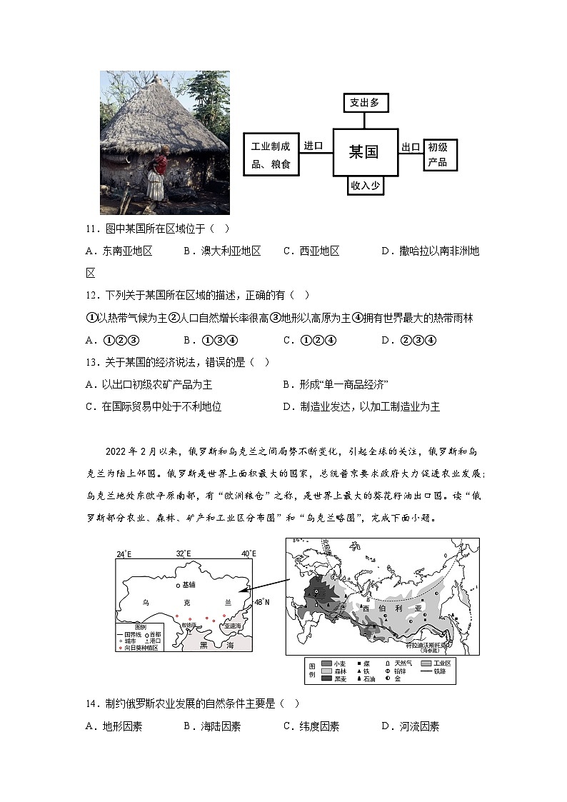 2023年中考地理选择题考前冲刺练习（6）第3页