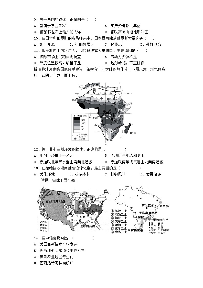 2023年中考地理三轮复习选择题考前冲刺练习（7）03
