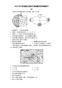 2023年中考地理三轮复习选择题考前冲刺练习（8）