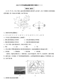 2023年中考地理选择题考前冲刺练习（二）