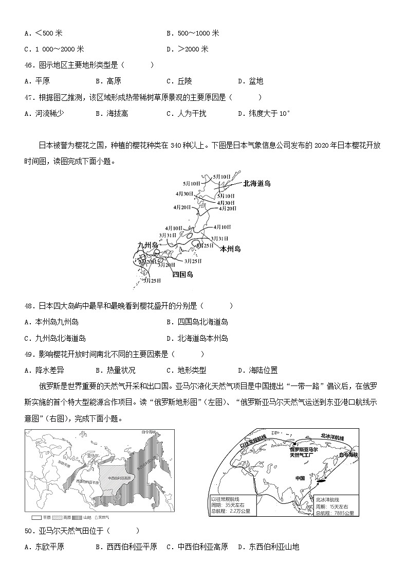 2023年中考地理选择题考前冲刺练习（二）第2页