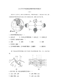 2023年中考地理选择题考前冲刺练习（三）