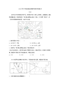 2023年中考地理选择题考前冲刺练习（五）