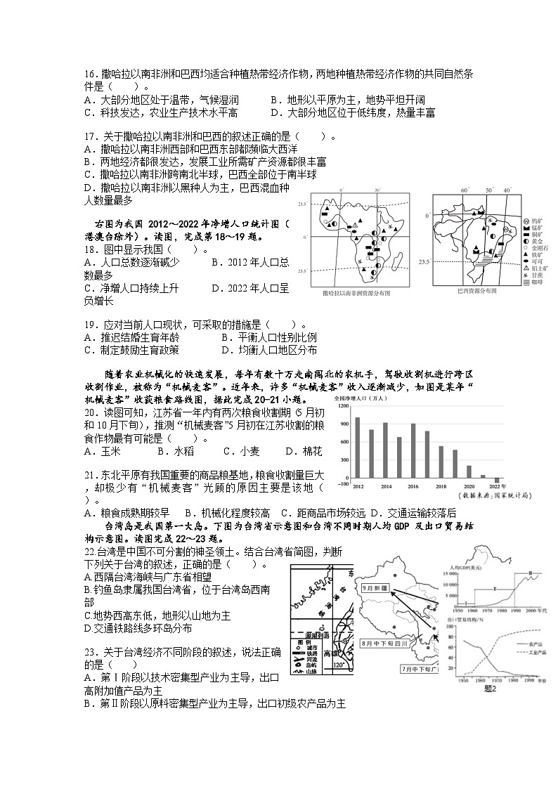 2023年山东省东营中考理模拟地理试题03