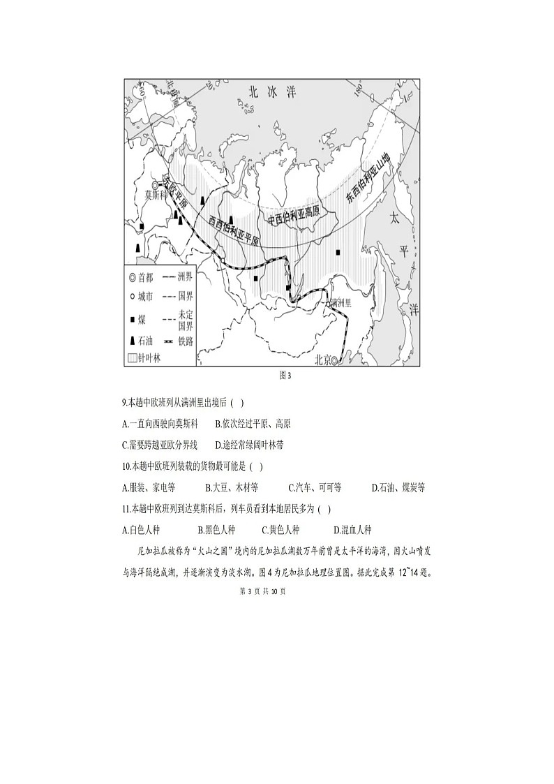 2023年广东省新兴县簕竹镇初级中学中考地理适应性考试题卷（二）+第3页