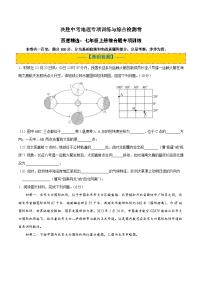 七年级上册综合题专项训练-决胜中考地理高频考点基础+真题分层通关卷