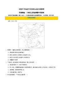 八年级上册选择题专项训练-决胜中考地理高频考点基础+真题分层通关卷