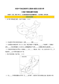 八年级下册综合题专项训练-决胜中考地理高频考点基础+真题分层通关卷