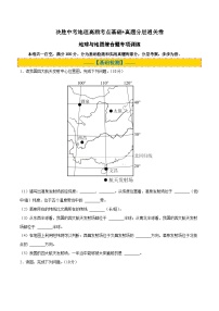 地球与地图综合题专项训练-决胜中考地理高频考点基础+真题分层通关卷