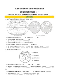 世界地理综合题专项训练（一）-决胜中考地理高频考点基础+真题分层通关卷