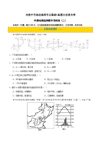 中国地理选择题专项训练（二）-决胜中考地理高频考点基础+真题分层通关卷