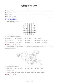 地理选择题专项训练