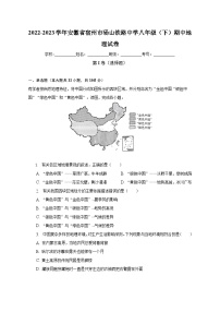 2022-2023学年安徽省宿州市砀山铁路中学八年级（下）期中地理试卷（含解析）