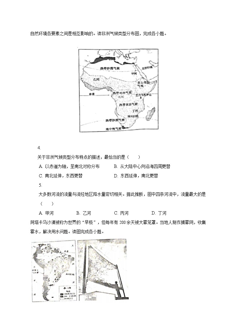 2022-2023学年河南省漯河市舞阳县七年级（下）期中地理试卷（含解析）第2页