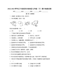 2022-2023学年辽宁省沈阳市法库县七年级（下）期中地理试卷（含解析）