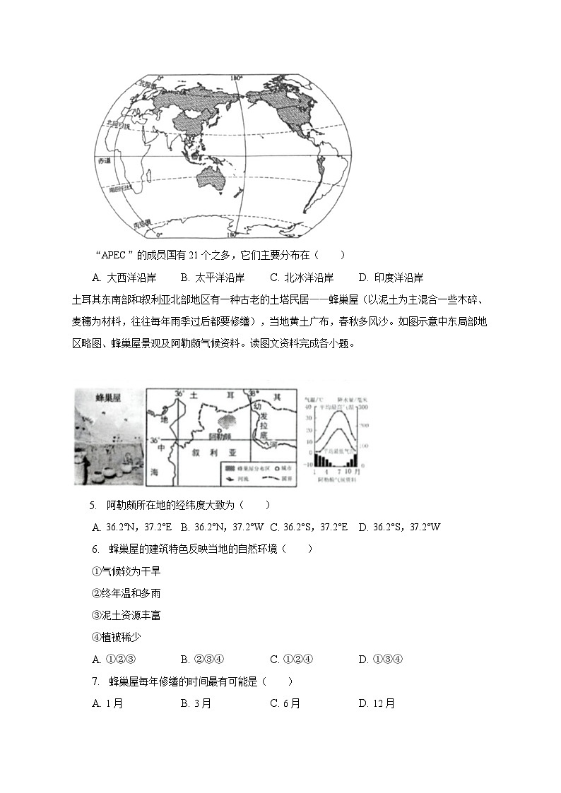2023年福建省漳州市中考地理二模试卷（含解析）02