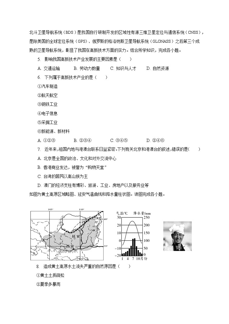 2023年海南省海口十四中教育集团中考地理二模试卷（含解析）第2页