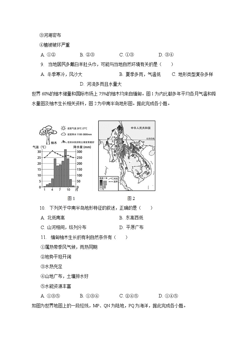 2023年海南省海口十四中教育集团中考地理二模试卷（含解析）第3页