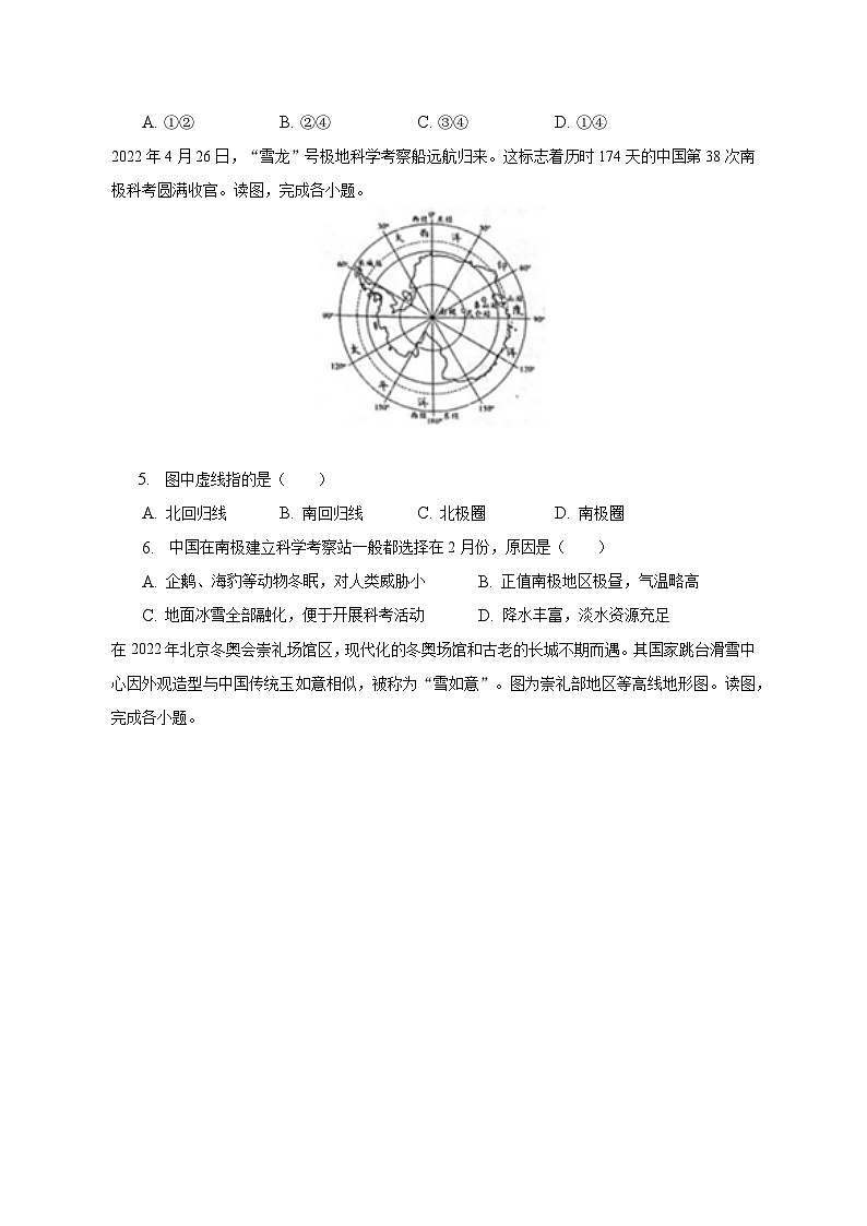 2023年河南省商丘市虞城县部分学校中考地理二模试卷（含解析）02