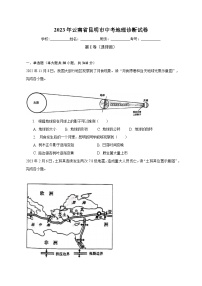 2023年云南省昆明市中考地理诊断试卷（含解析）