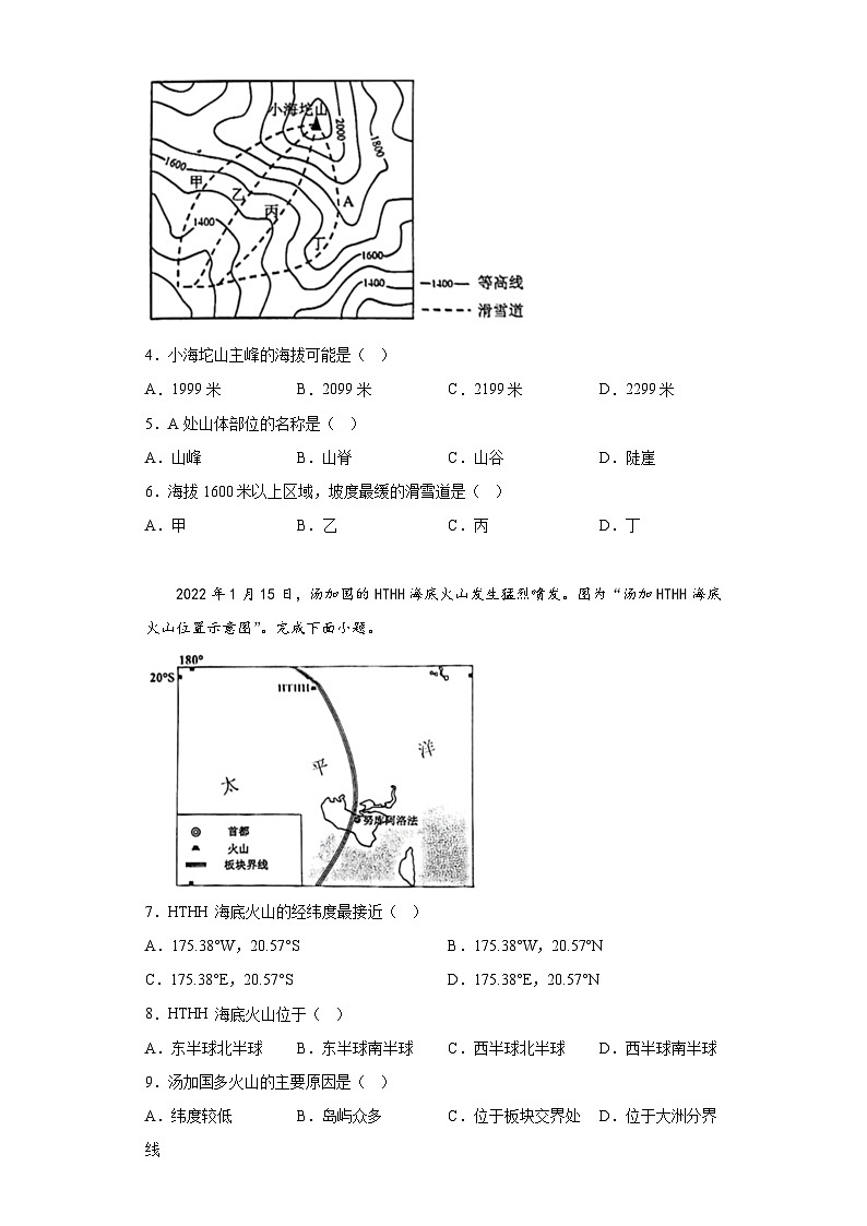 2022年江苏省丹阳市中考一模地理试题(含答案)02