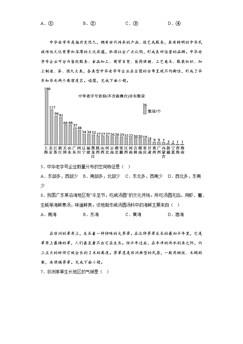 2023年江苏省徐州市铜山区中考三模地理试题(含答案)02
