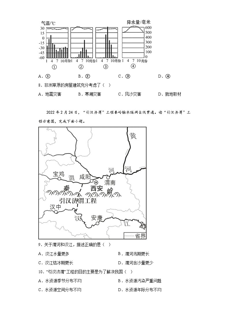 2023年江苏省徐州市铜山区中考三模地理试题(含答案)03