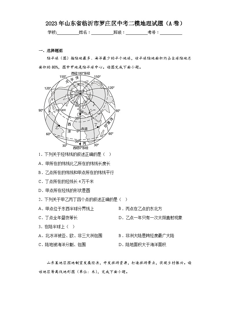 2023年山东省临沂市罗庄区中考二模地理试题（A卷）(含答案)第1页