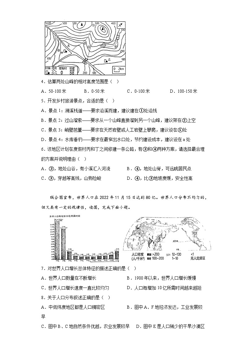 2023年山东省临沂市罗庄区中考二模地理试题（A卷）(含答案)第2页