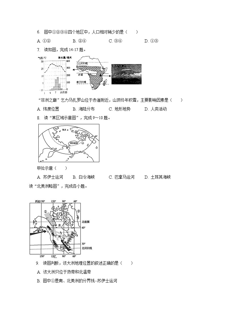 2022-2023学年重庆市璧山中学集团校七年级（下）联考地理试卷（3月份）（含解析）第2页