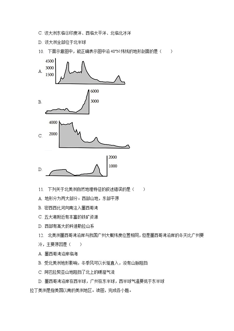 2022-2023学年重庆市璧山中学集团校七年级（下）联考地理试卷（3月份）（含解析）第3页
