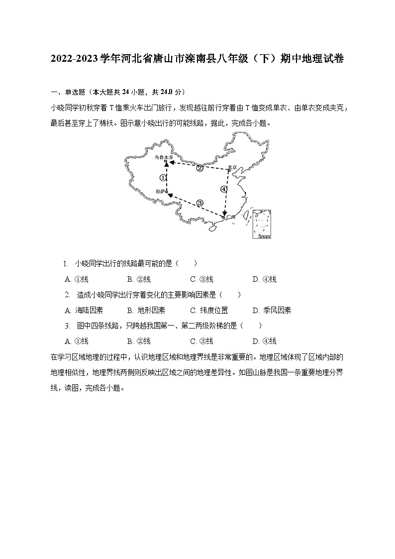 2022-2023学年河北省唐山市滦南县八年级（下）期中地理试卷（含解析）第1页