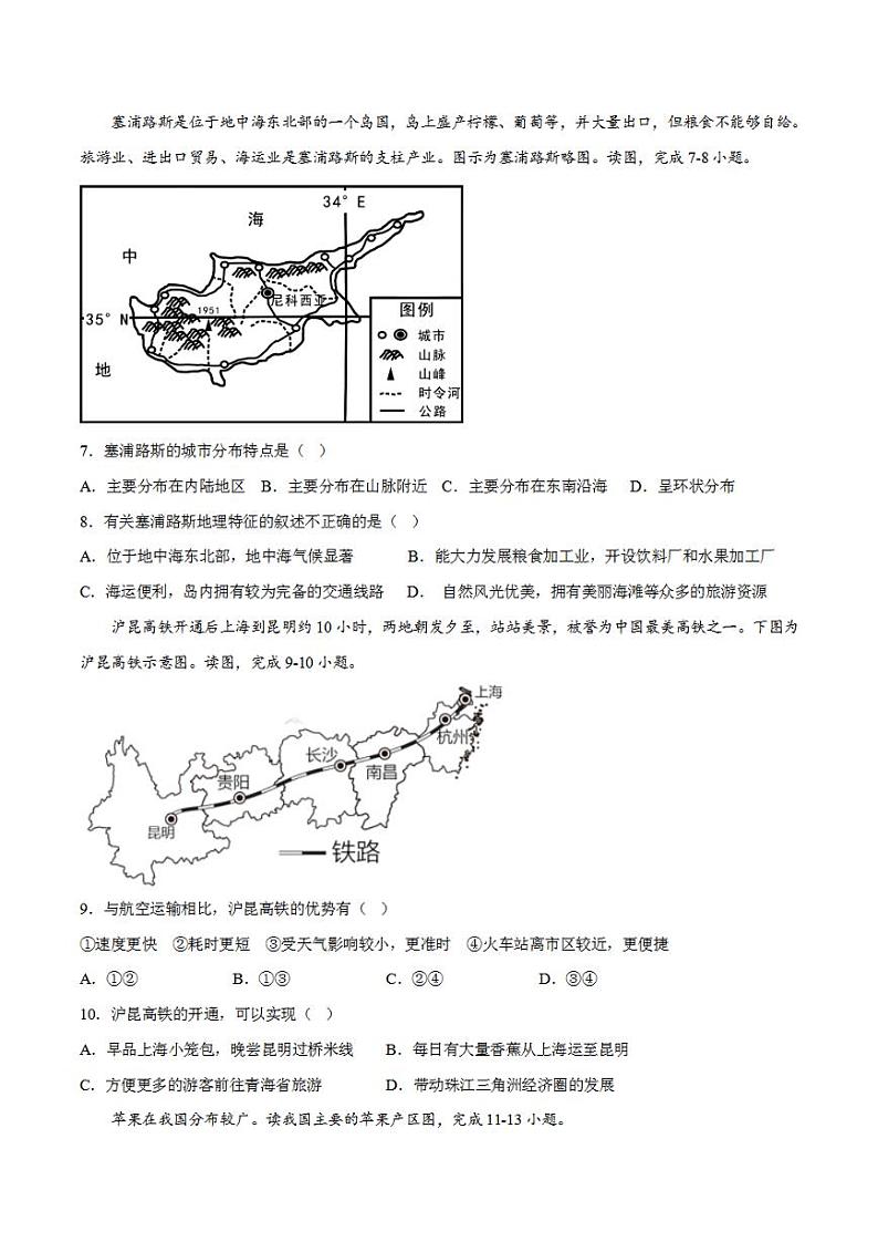 地理（广西卷）2023年中考考前最后一卷（考试版）A4第3页