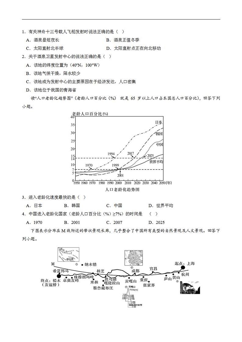 （湖南卷）2023年中考考前最后一卷：地理（A4考试版）02