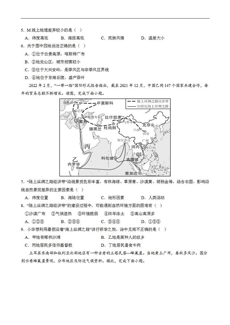 （湖南卷）2023年中考考前最后一卷：地理（A4考试版）03