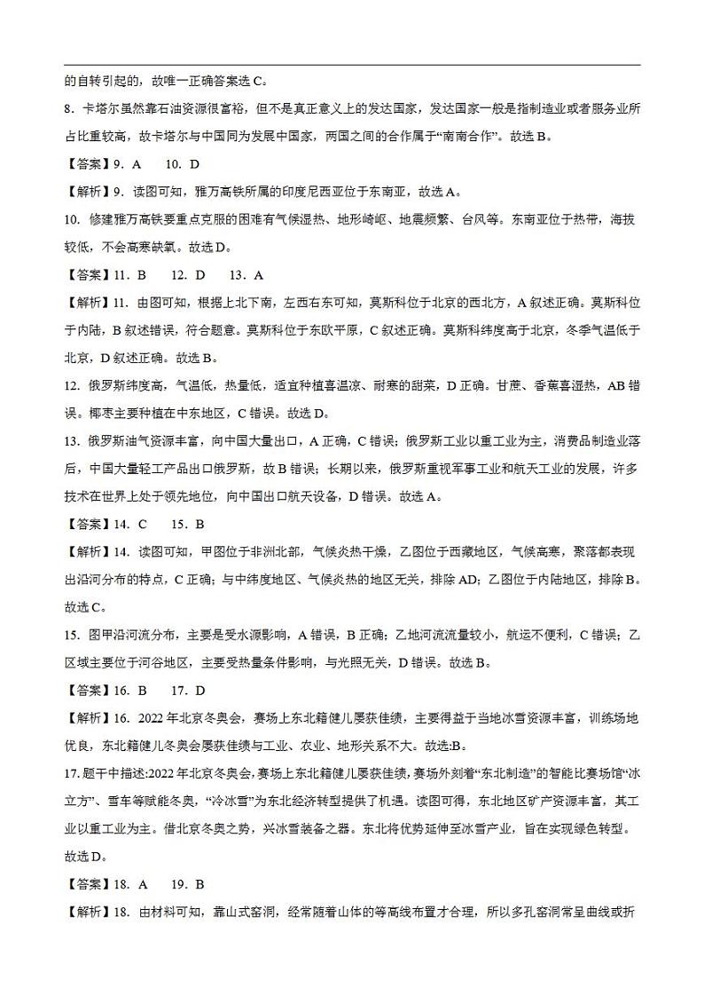 地理（全国通用卷）2023年中考考前最后一卷（全解全析）02