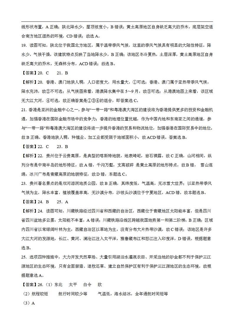 地理（全国通用卷）2023年中考考前最后一卷（全解全析）03